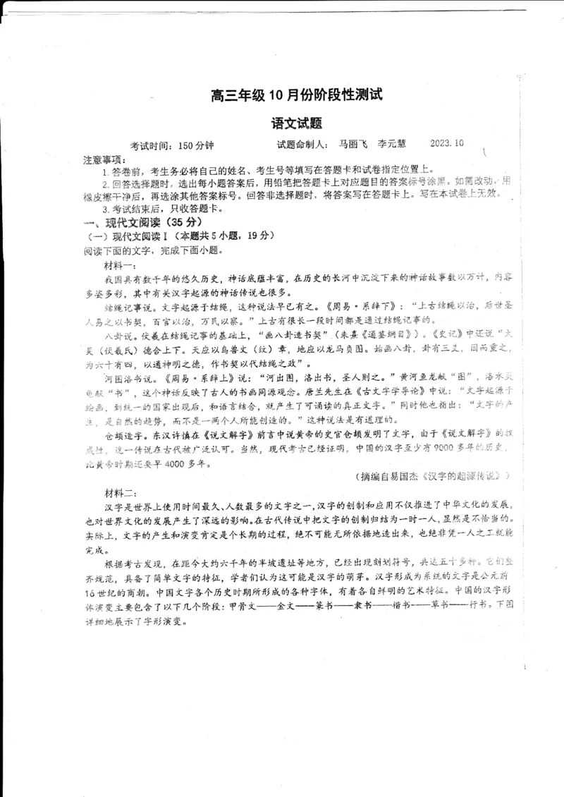 2024山东省德州市第一中学高三上学期10月月考语文试题（含答案）(1)_2023年10月_01每日更新_6号_2024届山东省德州市一中高三上学期10月月考