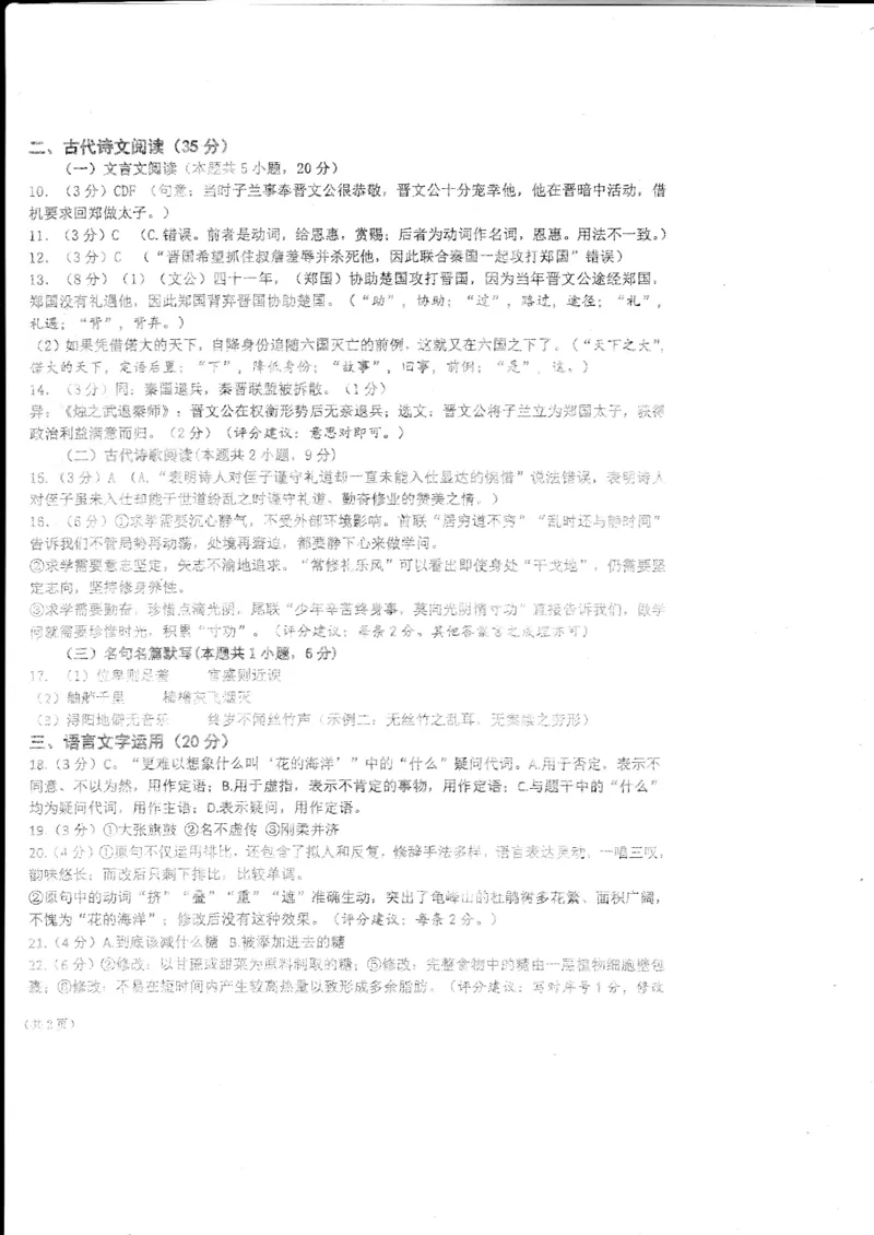 2024山东省德州市第一中学高三上学期10月月考语文试题（含答案）(1)_2023年10月_01每日更新_6号_2024届山东省德州市一中高三上学期10月月考