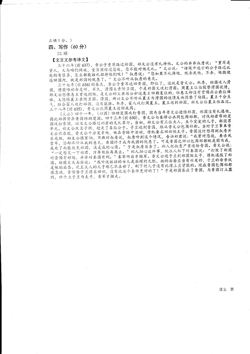 2024山东省德州市第一中学高三上学期10月月考语文试题（含答案）(1)_2023年10月_01每日更新_6号_2024届山东省德州市一中高三上学期10月月考