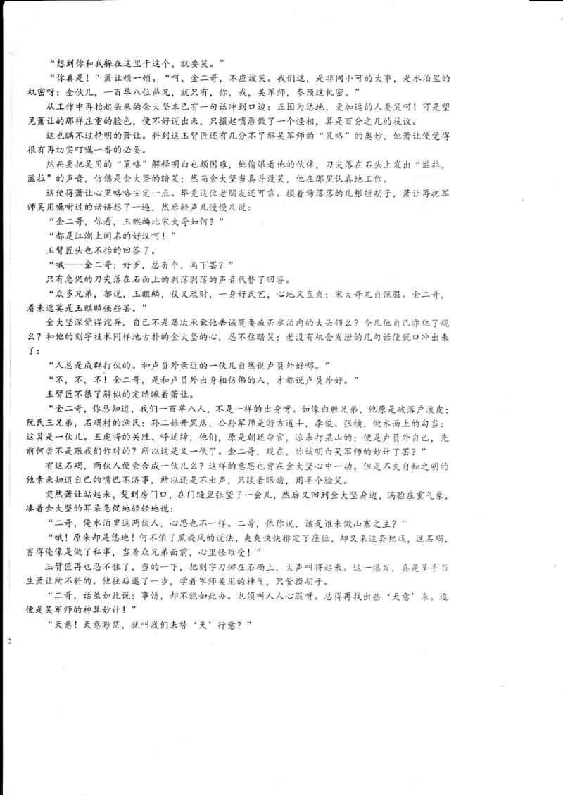 2024山东省德州市第一中学高三上学期10月月考语文试题（含答案）(1)_2023年10月_01每日更新_6号_2024届山东省德州市一中高三上学期10月月考