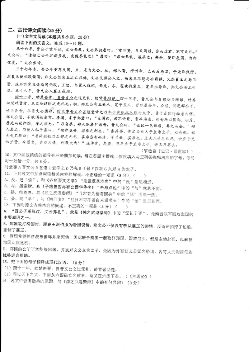 2024山东省德州市第一中学高三上学期10月月考语文试题（含答案）(1)_2023年10月_01每日更新_6号_2024届山东省德州市一中高三上学期10月月考