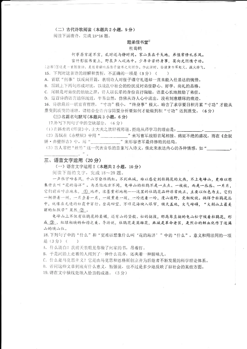 2024山东省德州市第一中学高三上学期10月月考语文试题（含答案）(1)_2023年10月_01每日更新_6号_2024届山东省德州市一中高三上学期10月月考