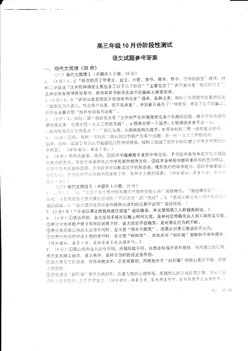 2024山东省德州市第一中学高三上学期10月月考语文试题（含答案）(1)_2023年10月_01每日更新_6号_2024届山东省德州市一中高三上学期10月月考