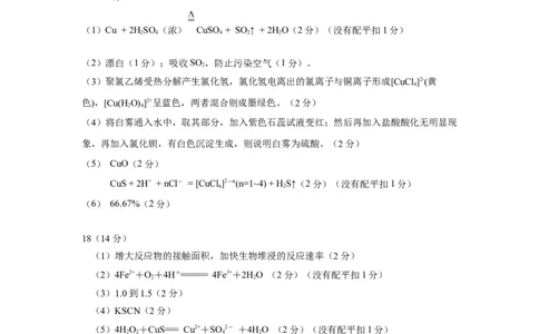惠州市2024届高三第一次调研考化学参考答案_2023年8月_01每日更新_4号_2024届广东省惠州市高三上学期第一次调研考试_2024届广东省惠州市高三上学期第一次调研考试化学