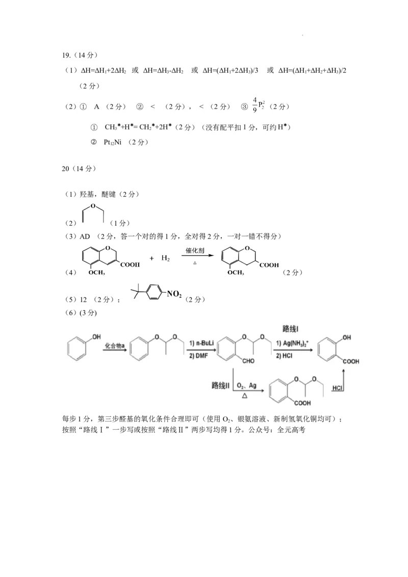 惠州市2024届高三第一次调研考化学参考答案_2023年8月_01每日更新_4号_2024届广东省惠州市高三上学期第一次调研考试_2024届广东省惠州市高三上学期第一次调研考试化学