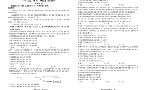 高三政治正文（2026届高三年级1月份适应性测试）(1)_2026年1月_260129衡水金卷2026届高三年级1月份适应性测试（全科）_高三政治电子文件（2026届高三年级1月份适应性测试）