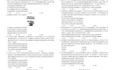 高三政治正文（2026届高三年级1月份适应性测试）(1)_2026年1月_260129衡水金卷2026届高三年级1月份适应性测试（全科）_高三政治电子文件（2026届高三年级1月份适应性测试）