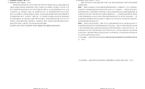 高三政治正文（2026届高三年级1月份适应性测试）(1)_2026年1月_260129衡水金卷2026届高三年级1月份适应性测试（全科）_高三政治电子文件（2026届高三年级1月份适应性测试）