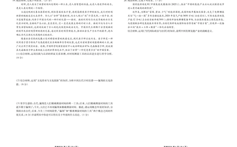 高三政治正文（2026届高三年级1月份适应性测试）(1)_2026年1月_260129衡水金卷2026届高三年级1月份适应性测试（全科）_高三政治电子文件（2026届高三年级1月份适应性测试）