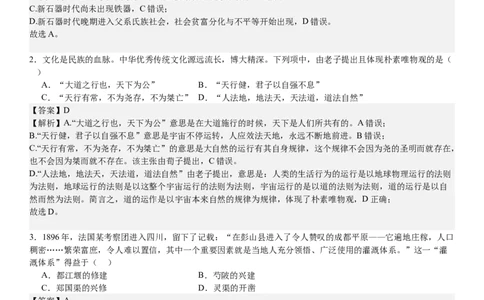 浙江历史-1月-答案-p_近10年高考真题汇编（必刷）_2024年高考真题_高考真题（截止6.29）_其他地方卷（目前搜集不完整）_浙江卷（1月全，6月化、通用技术、信息技术）