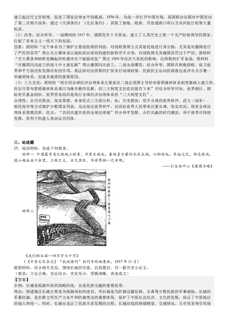 浙江历史-1月-答案-p_近10年高考真题汇编（必刷）_2024年高考真题_高考真题（截止6.29）_其他地方卷（目前搜集不完整）_浙江卷（1月全，6月化、通用技术、信息技术）