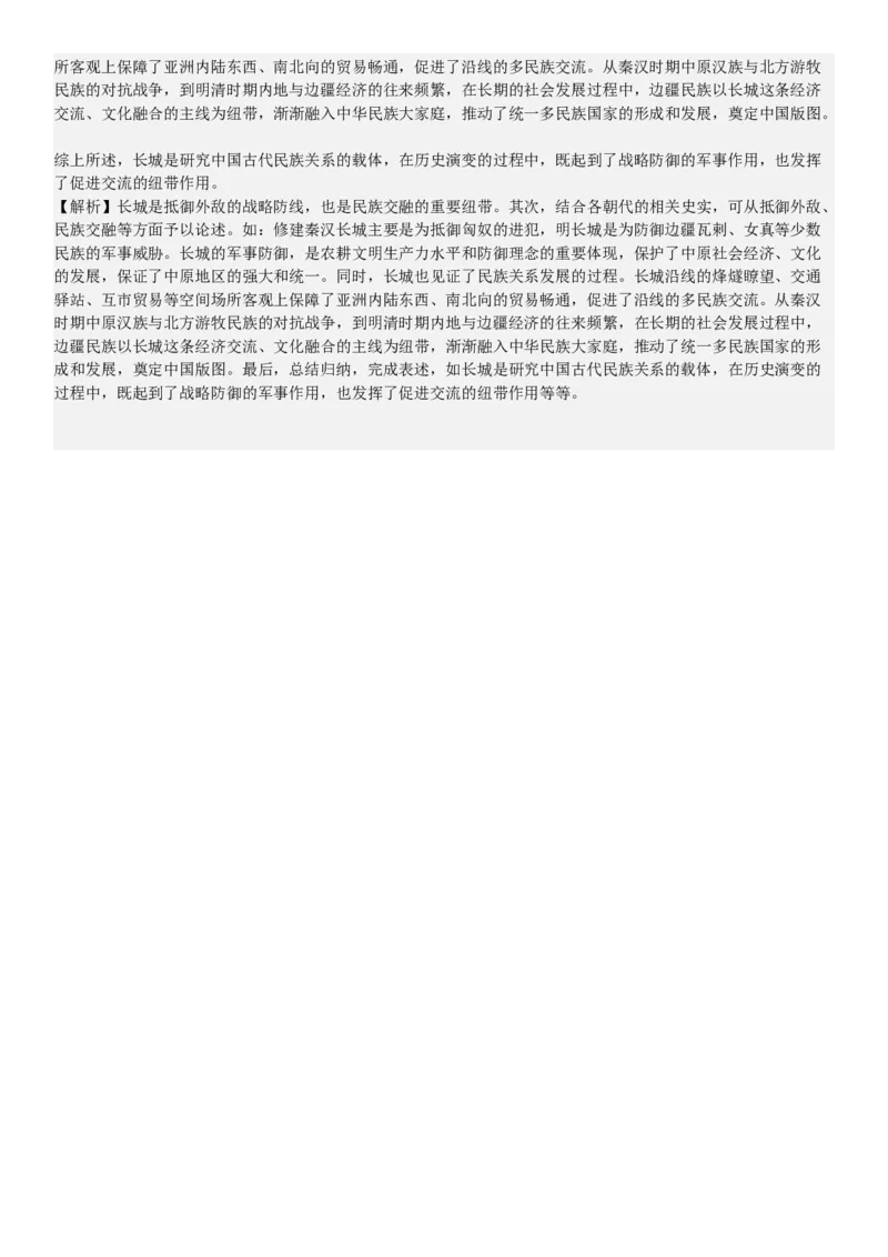 浙江历史-1月-答案-p_近10年高考真题汇编（必刷）_2024年高考真题_高考真题（截止6.29）_其他地方卷（目前搜集不完整）_浙江卷（1月全，6月化、通用技术、信息技术）