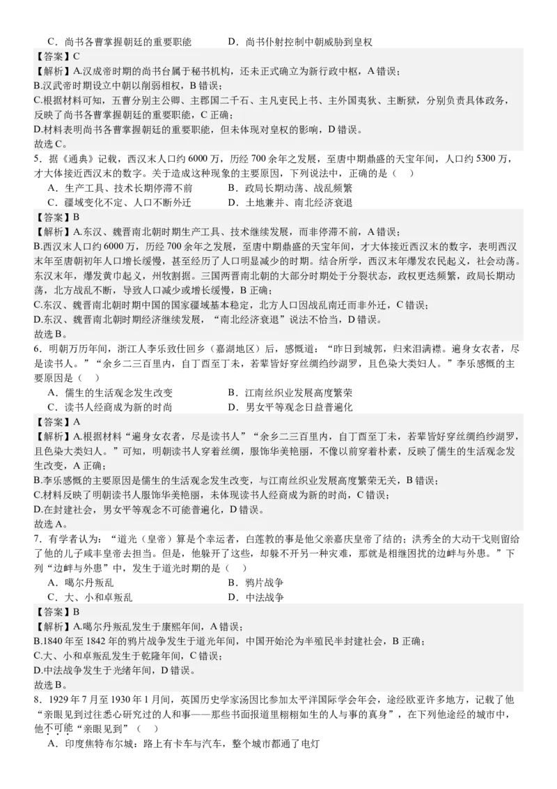 浙江历史-1月-答案-p_近10年高考真题汇编（必刷）_2024年高考真题_高考真题（截止6.29）_其他地方卷（目前搜集不完整）_浙江卷（1月全，6月化、通用技术、信息技术）