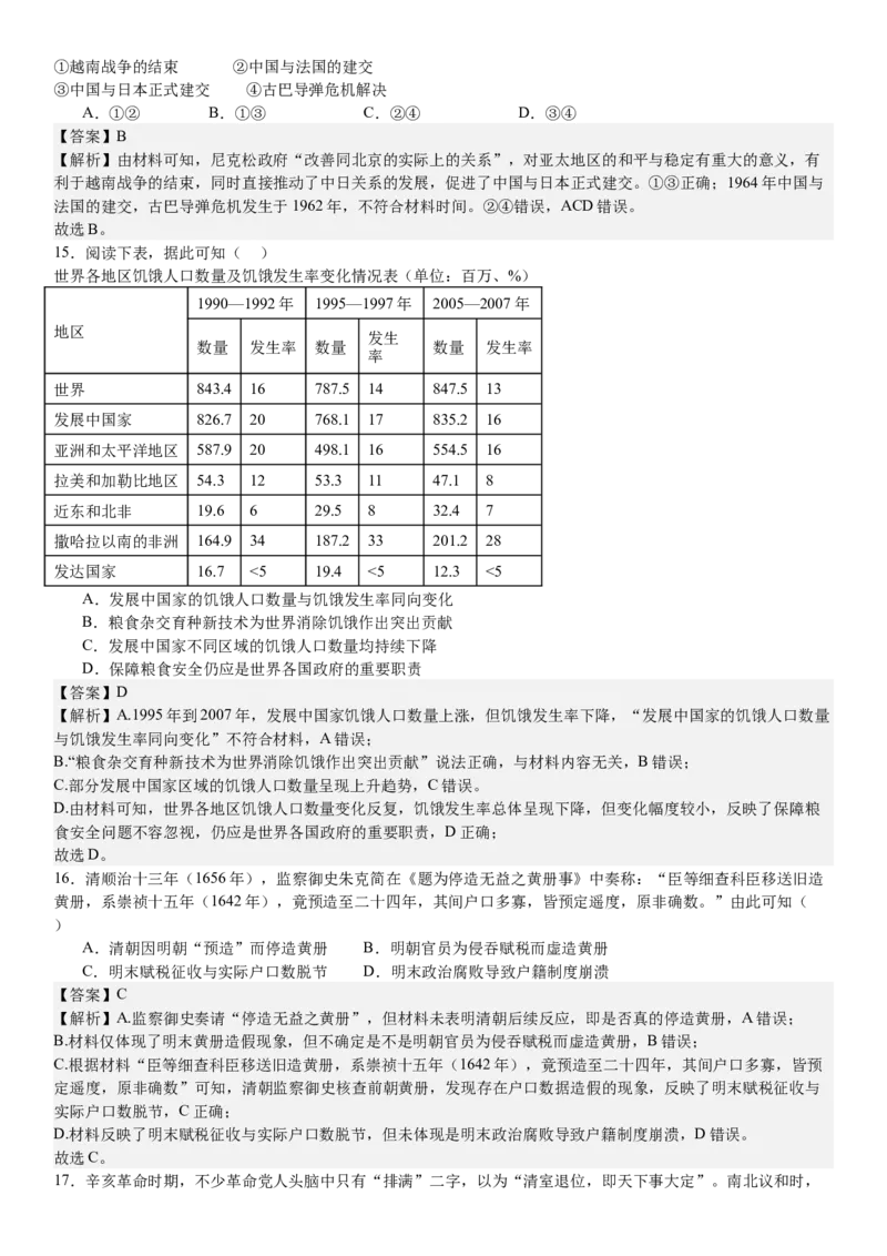 浙江历史-1月-答案-p_近10年高考真题汇编（必刷）_2024年高考真题_高考真题（截止6.29）_其他地方卷（目前搜集不完整）_浙江卷（1月全，6月化、通用技术、信息技术）