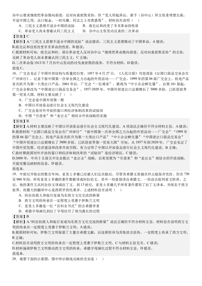 浙江历史-1月-答案-p_近10年高考真题汇编（必刷）_2024年高考真题_高考真题（截止6.29）_其他地方卷（目前搜集不完整）_浙江卷（1月全，6月化、通用技术、信息技术）