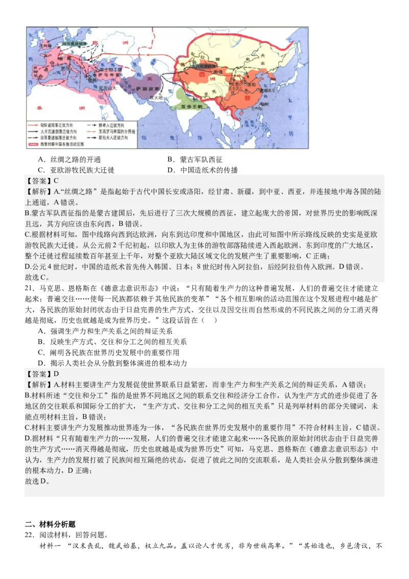 浙江历史-1月-答案-p_近10年高考真题汇编（必刷）_2024年高考真题_高考真题（截止6.29）_其他地方卷（目前搜集不完整）_浙江卷（1月全，6月化、通用技术、信息技术）