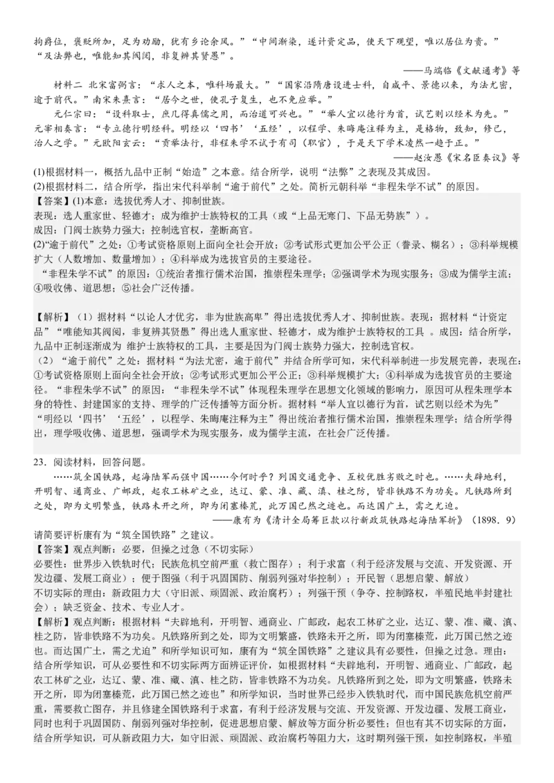 浙江历史-1月-答案-p_近10年高考真题汇编（必刷）_2024年高考真题_高考真题（截止6.29）_其他地方卷（目前搜集不完整）_浙江卷（1月全，6月化、通用技术、信息技术）