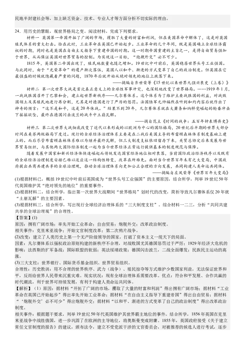 浙江历史-1月-答案-p_近10年高考真题汇编（必刷）_2024年高考真题_高考真题（截止6.29）_其他地方卷（目前搜集不完整）_浙江卷（1月全，6月化、通用技术、信息技术）