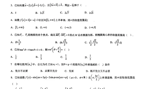 广东省七校（深圳宝安中学、中山一中、南海中学、仲元中学、潮阳一中、普宁二中、桂城中学）2024届高三上学期第一次联考数学_2023年8月_01每日更新_9号