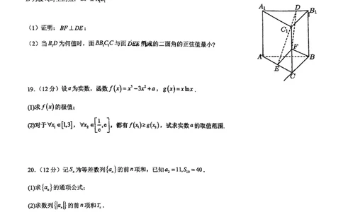 广东省七校（深圳宝安中学、中山一中、南海中学、仲元中学、潮阳一中、普宁二中、桂城中学）2024届高三上学期第一次联考数学_2023年8月_01每日更新_9号