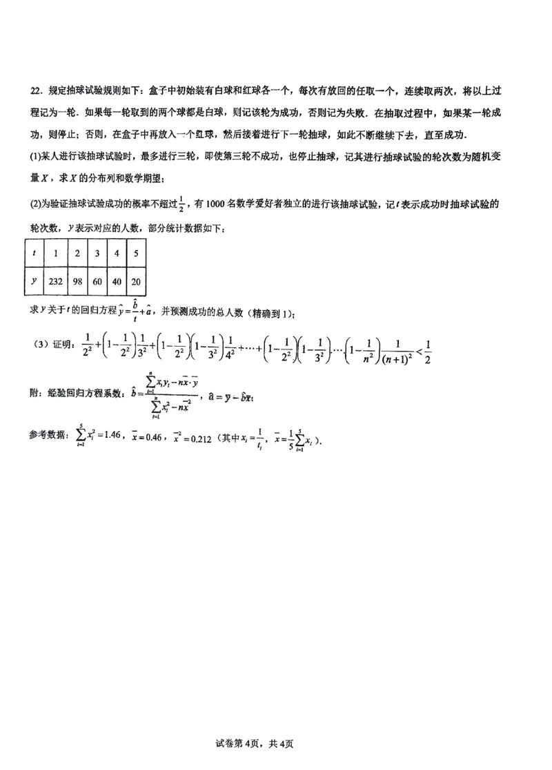 广东省七校（深圳宝安中学、中山一中、南海中学、仲元中学、潮阳一中、普宁二中、桂城中学）2024届高三上学期第一次联考数学_2023年8月_01每日更新_9号