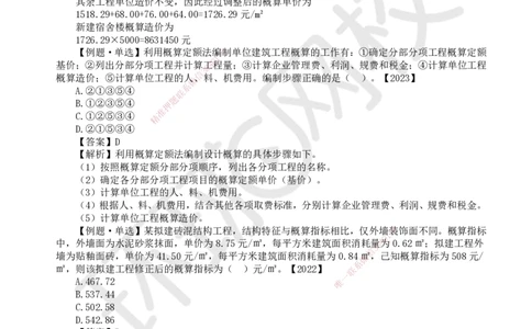 23.（新）第23讲-第15章设计概算与施工图预算（1）_2026年一级建造师_2026年一建经济_2025年一建经济SVIP_02-基础精讲✿高端面授✿深度强化_胡安然_讲义