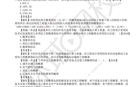 23.（新）第23讲-第15章设计概算与施工图预算（1）_2026年一级建造师_2026年一建经济_2025年一建经济SVIP_02-基础精讲✿高端面授✿深度强化_胡安然_讲义
