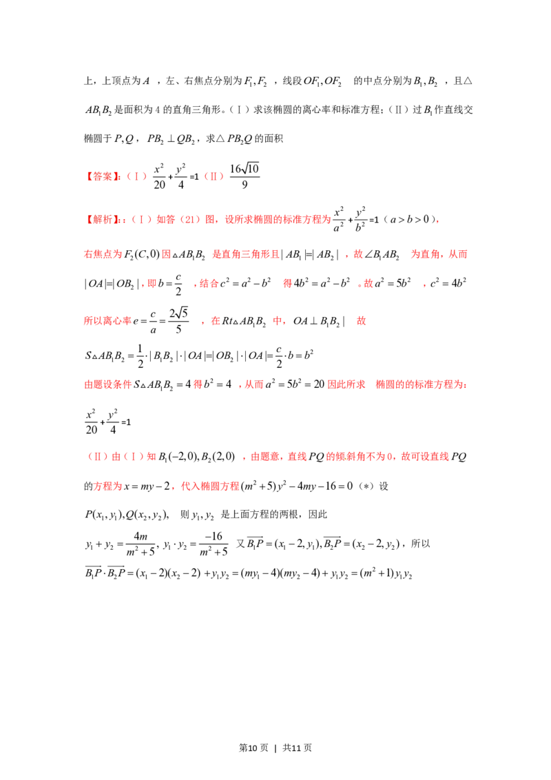 2012年高考数学试卷（文）（重庆自主命题）（解析卷）_数学历年高考真题_新&middot;PDF版2008-2025&middot;高考数学真题_数学（按省份分类）2008-2025_2012-2025&middot;（重庆）数学高考真题