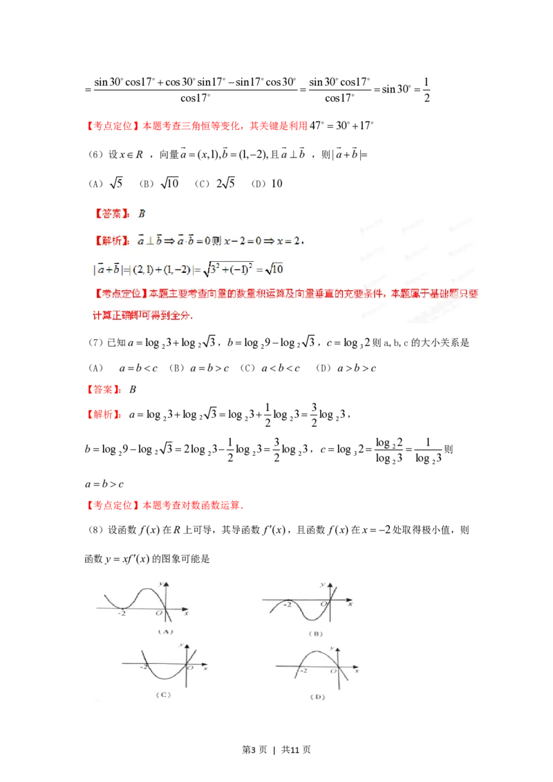 2012年高考数学试卷（文）（重庆自主命题）（解析卷）_数学历年高考真题_新&middot;PDF版2008-2025&middot;高考数学真题_数学（按省份分类）2008-2025_2012-2025&middot;（重庆）数学高考真题
