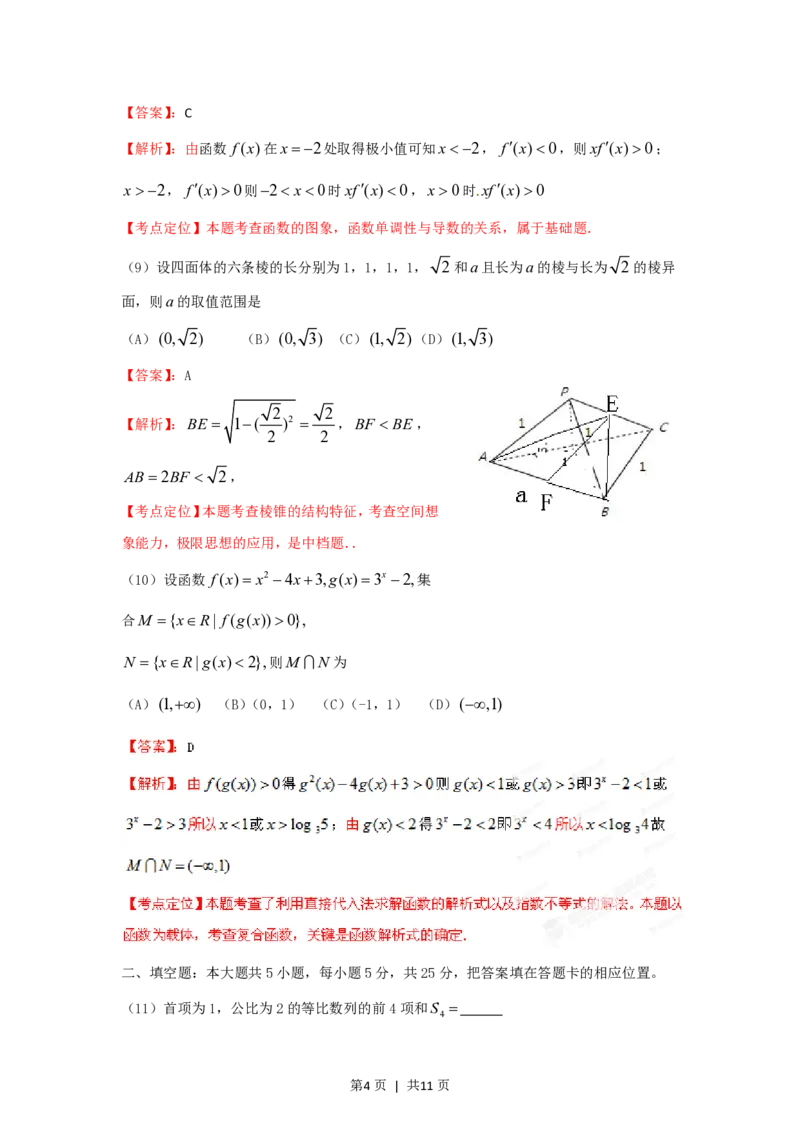 2012年高考数学试卷（文）（重庆自主命题）（解析卷）_数学历年高考真题_新&middot;PDF版2008-2025&middot;高考数学真题_数学（按省份分类）2008-2025_2012-2025&middot;（重庆）数学高考真题