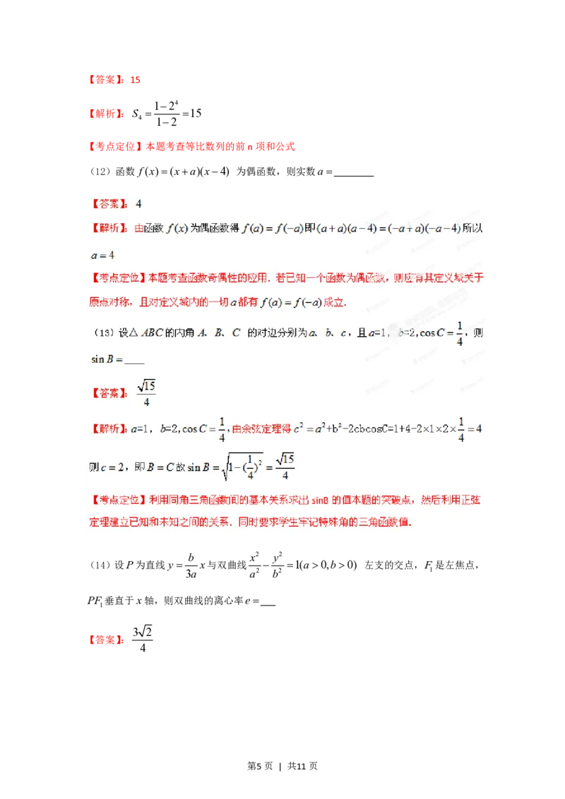 2012年高考数学试卷（文）（重庆自主命题）（解析卷）_数学历年高考真题_新&middot;PDF版2008-2025&middot;高考数学真题_数学（按省份分类）2008-2025_2012-2025&middot;（重庆）数学高考真题