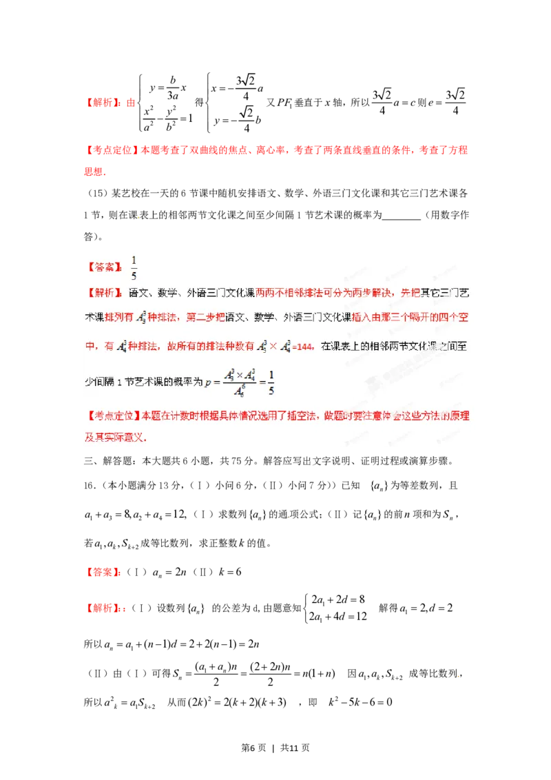 2012年高考数学试卷（文）（重庆自主命题）（解析卷）_数学历年高考真题_新&middot;PDF版2008-2025&middot;高考数学真题_数学（按省份分类）2008-2025_2012-2025&middot;（重庆）数学高考真题