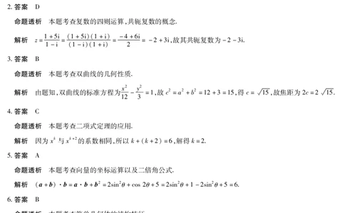 数学答案安徽省多校联考2025-2026学年高三上学期1月月考(1)_2026年1月_260121安徽省天一联考2025-2026学年高三上学期1月月考（全科）