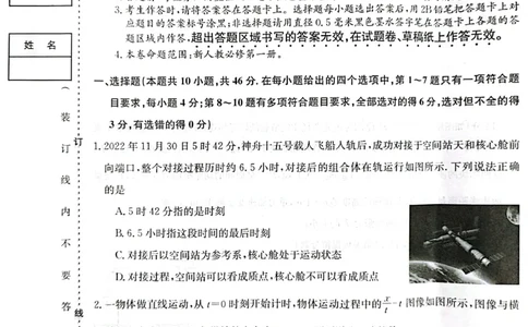 2023年齐市地区普高联谊校高三第一次月考物理(1)_2023年9月_029月合集_2024届黑龙江省齐齐哈尔市地区普高联谊校高三上学期9月月考