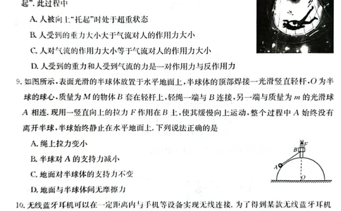 2023年齐市地区普高联谊校高三第一次月考物理(1)_2023年9月_029月合集_2024届黑龙江省齐齐哈尔市地区普高联谊校高三上学期9月月考