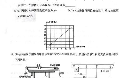 2023年齐市地区普高联谊校高三第一次月考物理(1)_2023年9月_029月合集_2024届黑龙江省齐齐哈尔市地区普高联谊校高三上学期9月月考