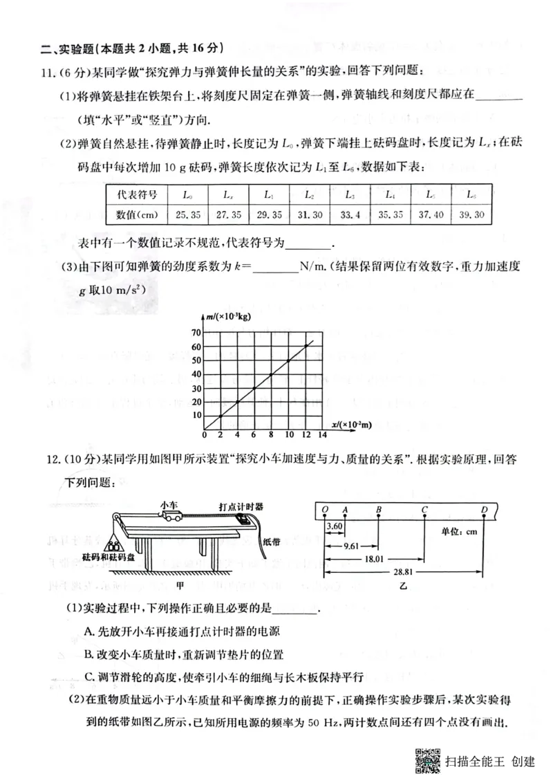 2023年齐市地区普高联谊校高三第一次月考物理(1)_2023年9月_029月合集_2024届黑龙江省齐齐哈尔市地区普高联谊校高三上学期9月月考