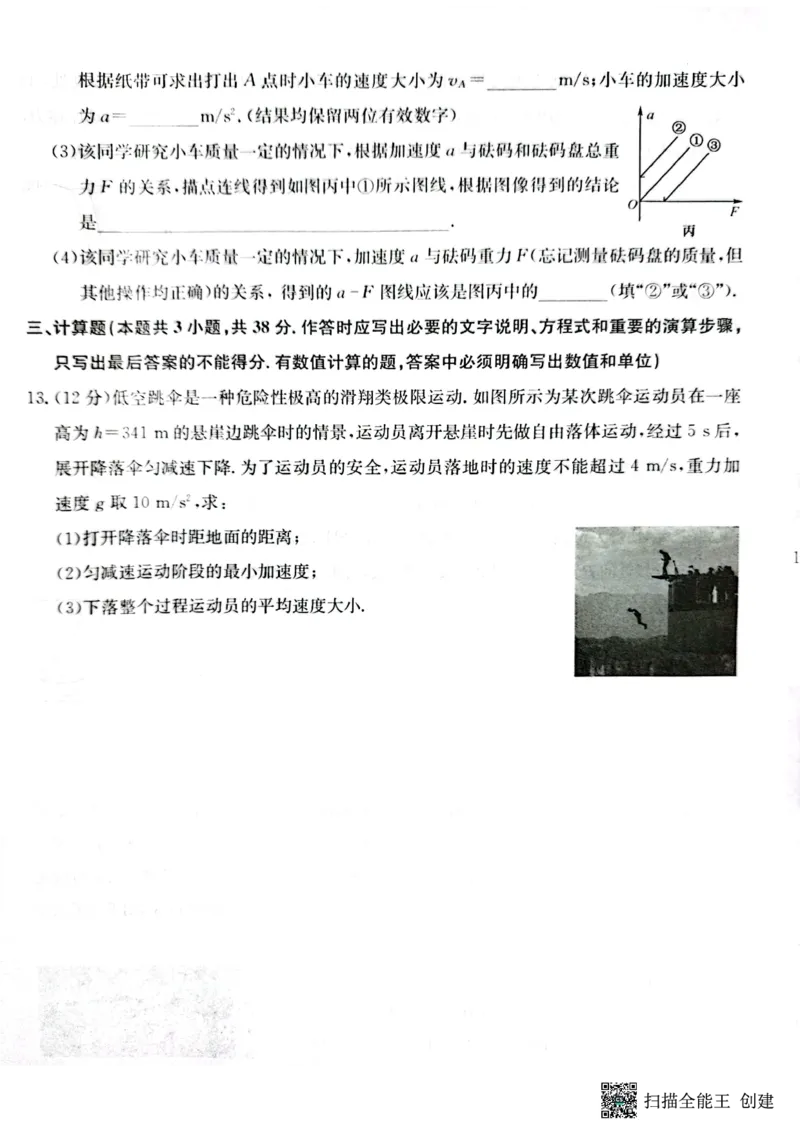 2023年齐市地区普高联谊校高三第一次月考物理(1)_2023年9月_029月合集_2024届黑龙江省齐齐哈尔市地区普高联谊校高三上学期9月月考