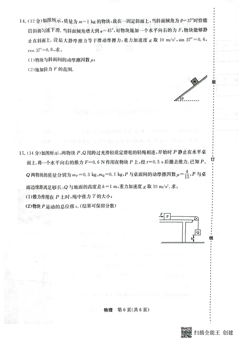 2023年齐市地区普高联谊校高三第一次月考物理(1)_2023年9月_029月合集_2024届黑龙江省齐齐哈尔市地区普高联谊校高三上学期9月月考