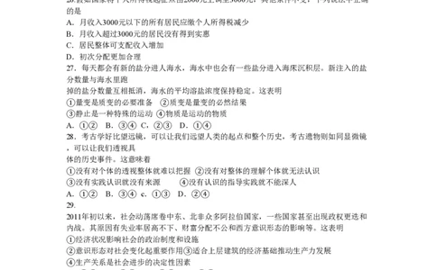 2011年高考政治试卷（浙江）（空白卷）_政治历年高考真题_新&middot;PDF版2008-2025&middot;高考政治真题_政治（按试卷类型分类）2008-2025_自主命题卷&middot;政治（2008-2025）_浙江自主命题&middot;政治（2008-2025）