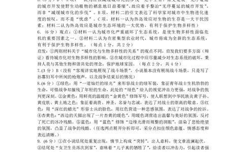 内蒙古包头市2022-2023学年高三上学期开学调研考试语文答案(1)_2023年7月_027月合集_2023届内蒙古包头市高三上学期开学调研考试