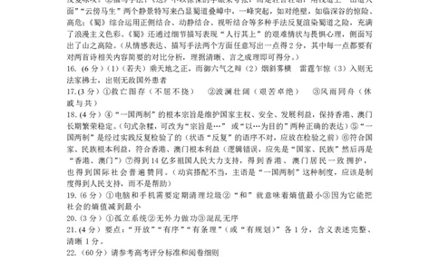 内蒙古包头市2022-2023学年高三上学期开学调研考试语文答案(1)_2023年7月_027月合集_2023届内蒙古包头市高三上学期开学调研考试
