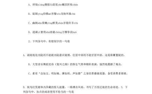 2010年高考语文试卷（湖南）（解析卷）_语文历年高考真题_新&middot;PDF版2008-2025&middot;高考语文真题_语文（按年份分类）2008-2025_2010&middot;语文高考真题