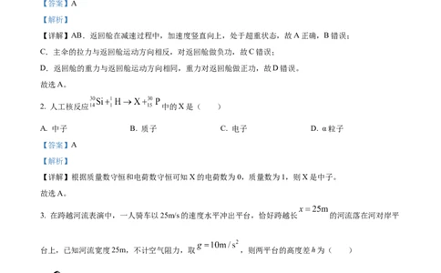 精品解析：2024年高考海南卷物理真题（解析版）_高考真题全网收集_物理_精品解析：2024年新高考海南卷物理高考真题解析（参考版）