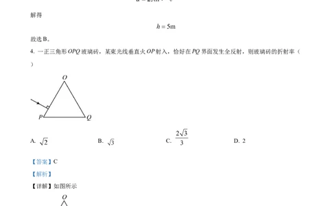 精品解析：2024年高考海南卷物理真题（解析版）_高考真题全网收集_物理_精品解析：2024年新高考海南卷物理高考真题解析（参考版）
