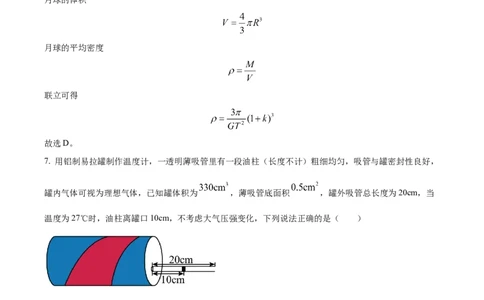 精品解析：2024年高考海南卷物理真题（解析版）_高考真题全网收集_物理_精品解析：2024年新高考海南卷物理高考真题解析（参考版）