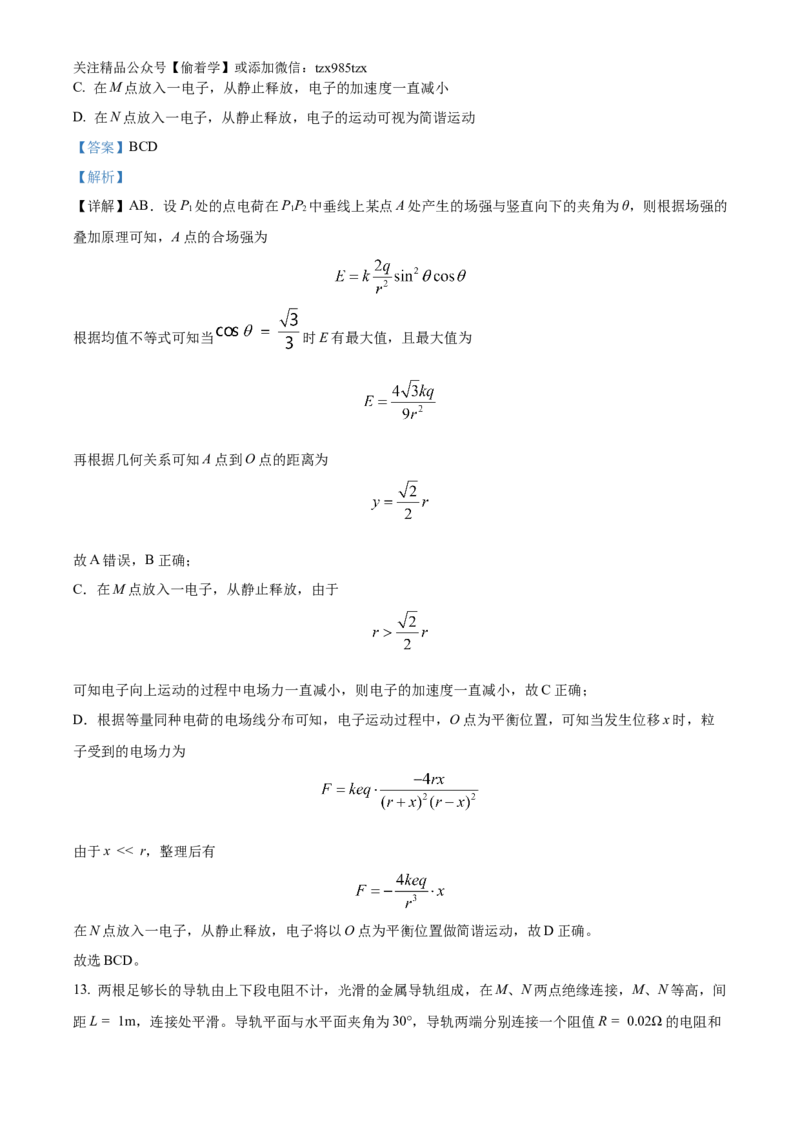 精品解析：2024年高考海南卷物理真题（解析版）_高考真题全网收集_物理_精品解析：2024年新高考海南卷物理高考真题解析（参考版）