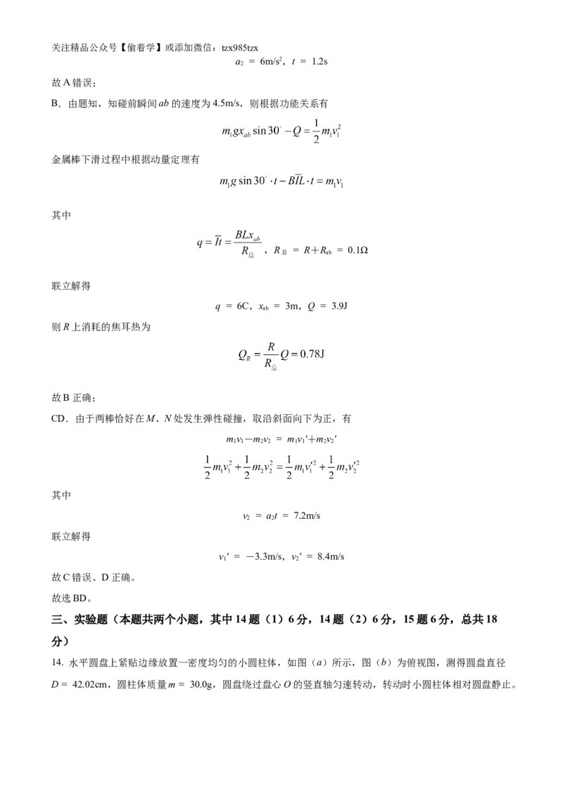 精品解析：2024年高考海南卷物理真题（解析版）_高考真题全网收集_物理_精品解析：2024年新高考海南卷物理高考真题解析（参考版）