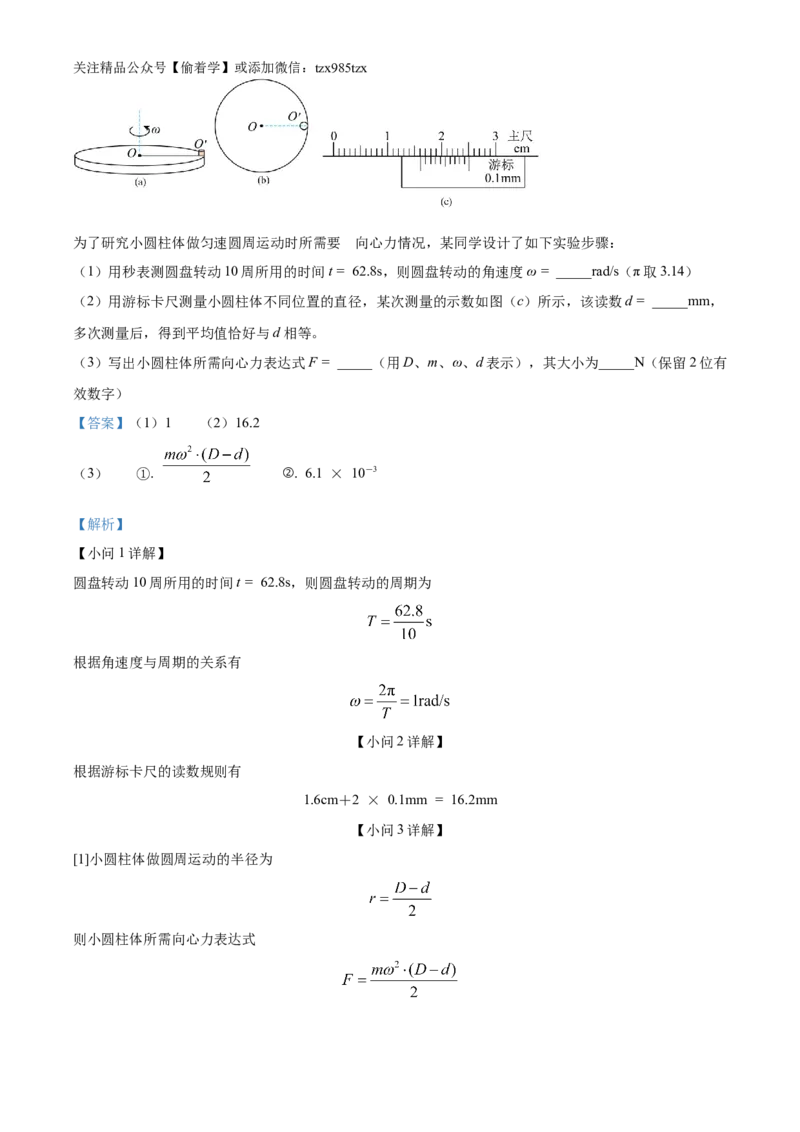 精品解析：2024年高考海南卷物理真题（解析版）_高考真题全网收集_物理_精品解析：2024年新高考海南卷物理高考真题解析（参考版）