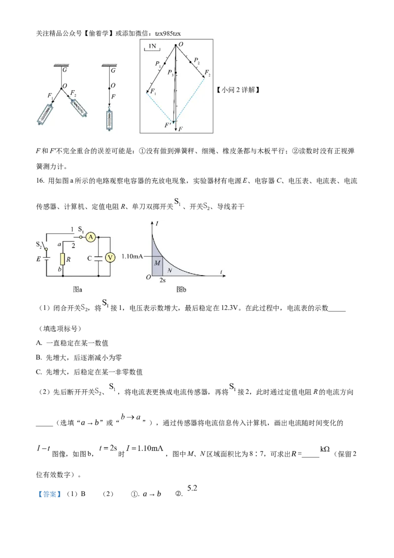 精品解析：2024年高考海南卷物理真题（解析版）_高考真题全网收集_物理_精品解析：2024年新高考海南卷物理高考真题解析（参考版）